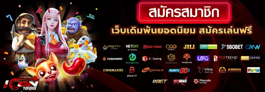 icon 1688สล็อต